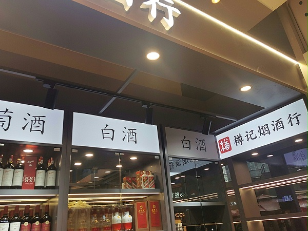 门店展示效果